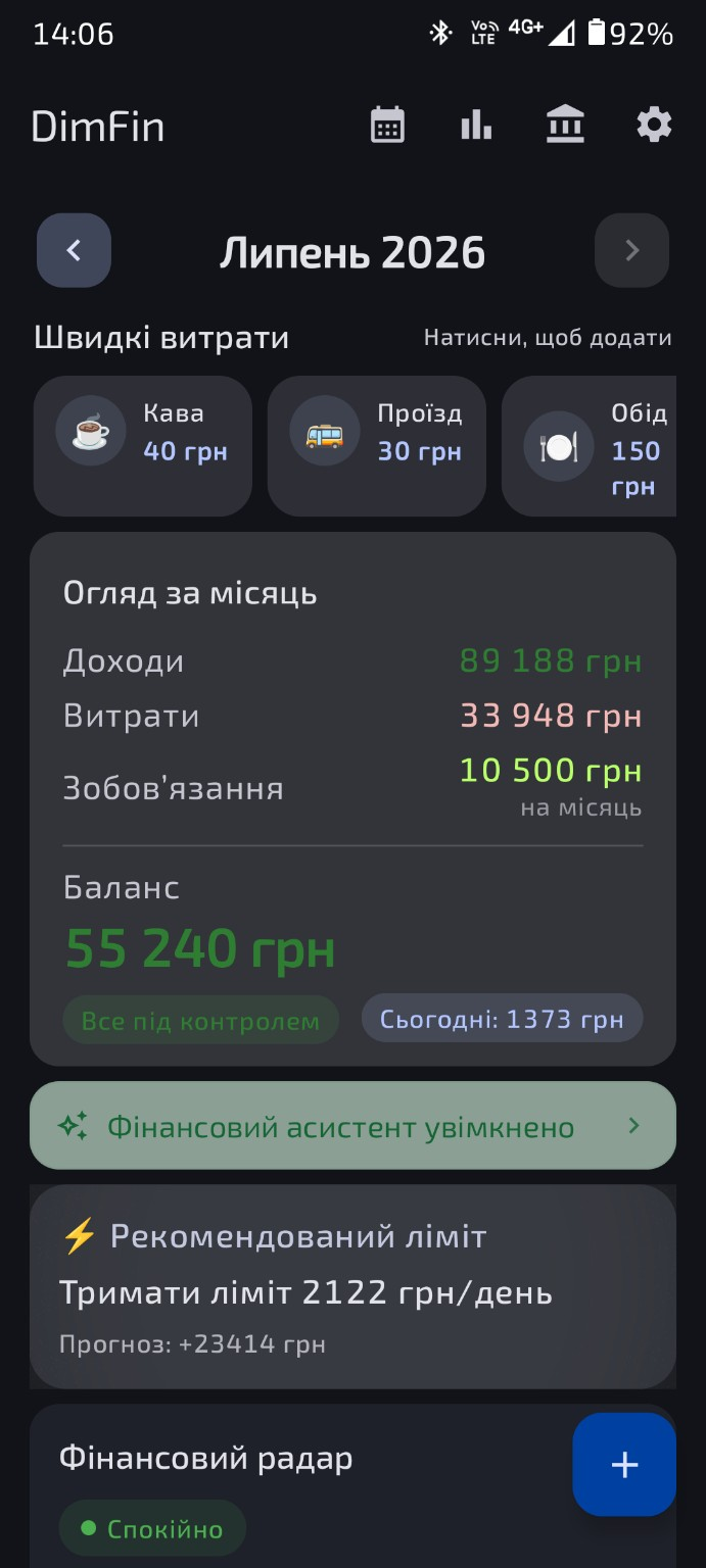 Реальний головний екран DimFin зі швидкими витратами, оглядом бюджету, рекомендованим лімітом і фінансовим радаром